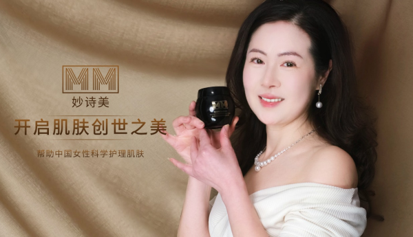 国货之光——MM妙诗美闪耀护肤市场，开启抗衰新篇章
