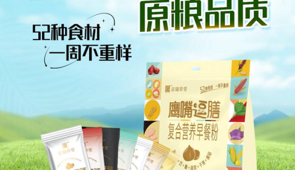 京瑞草堂鹰嘴逗膳七色早餐粉，中式食养新潮流