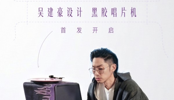 丹宁进入声音结构：吴建豪的Project V实验