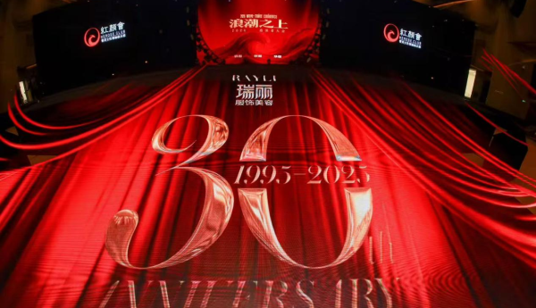 聚浪成潮·荣耀绽放 | 2026红颜会造浪者大会颁奖盛典隆重举行