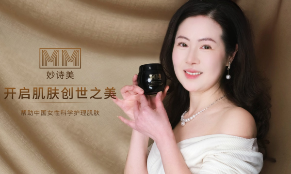国货之光——MM妙诗美闪耀护肤市场，开启抗衰新篇章