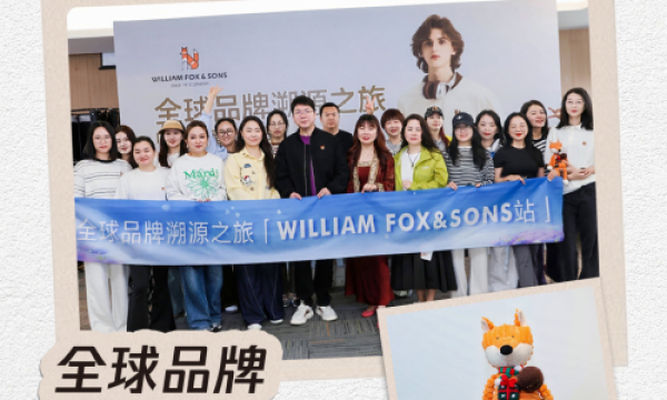 明星团长全球溯源行·威廉福克斯温州站
