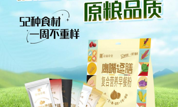 京瑞草堂鹰嘴逗膳七色早餐粉，中式食养新潮流