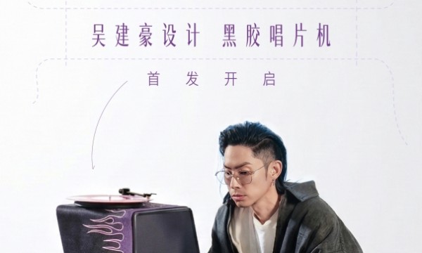 丹宁进入声音结构：吴建豪的Project V实验