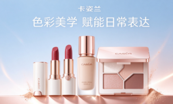 卡姿兰深耕彩妆创新，以色彩美学赋能当代女性日常表达